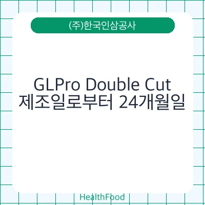GLPro Double Cut