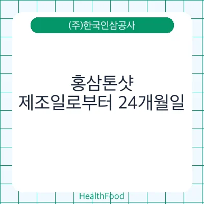 홍삼톤샷