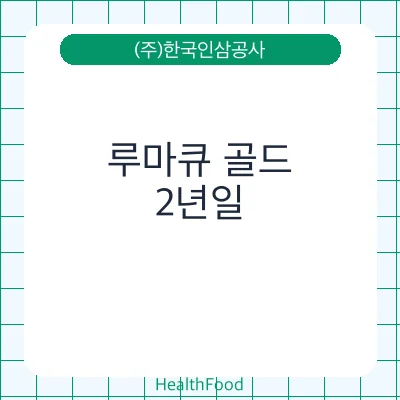 루마큐 골드