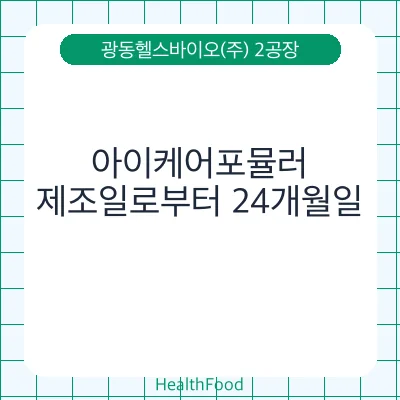 아이케어포뮬러