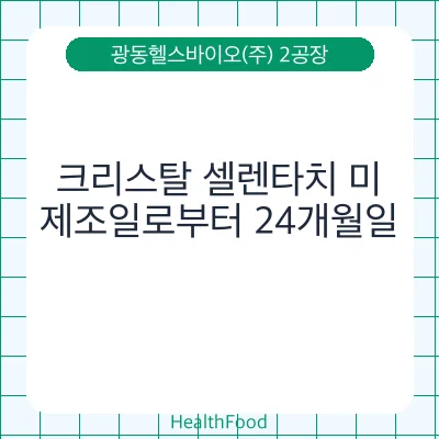 크리스탈 셀렌타치 미