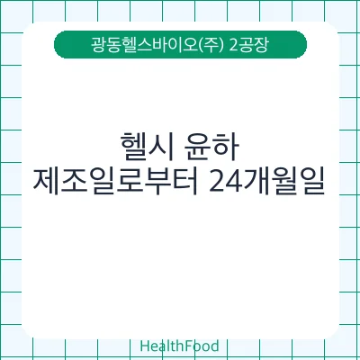헬시 윤하
