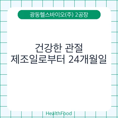 건강한 관절