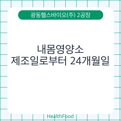 내몸영양소