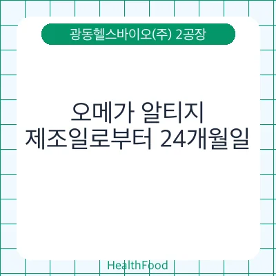 오메가 알티지
