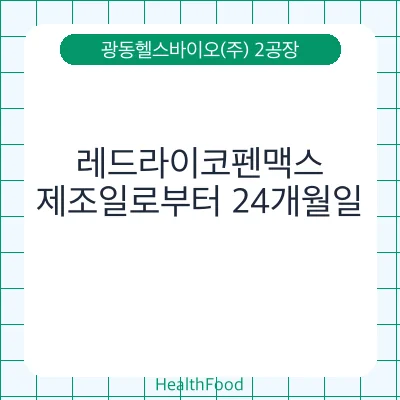 레드라이코펜맥스