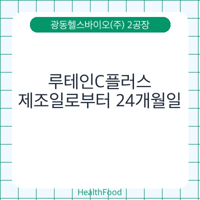 루테인C플러스