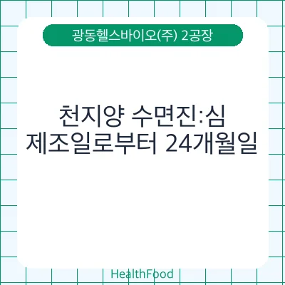 천지양 수면진:심