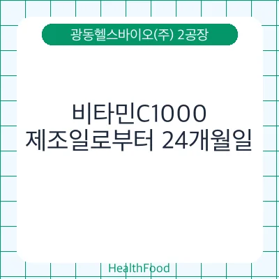비타민C1000
