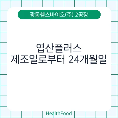 엽산플러스