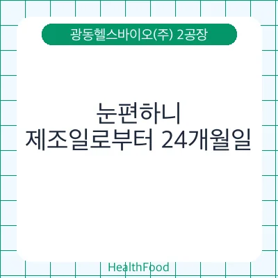 눈편하니