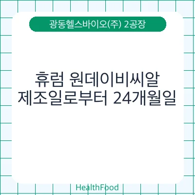 휴럼 원데이비씨알