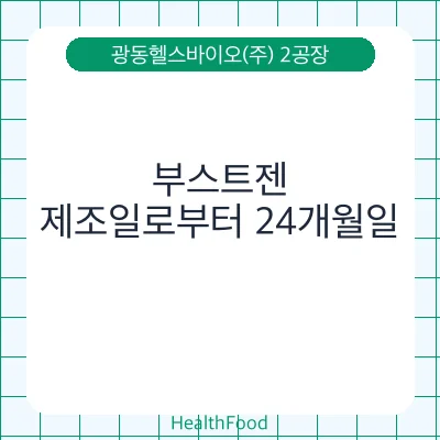 부스트젠