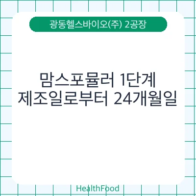 맘스포뮬러 1단계