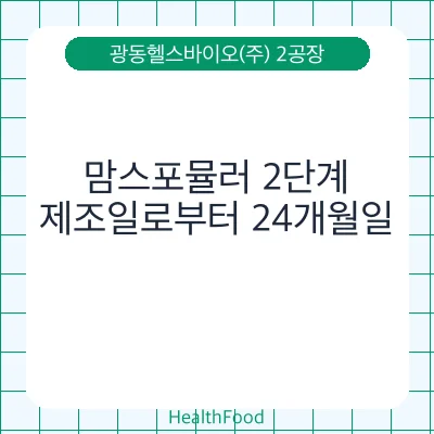 맘스포뮬러 2단계