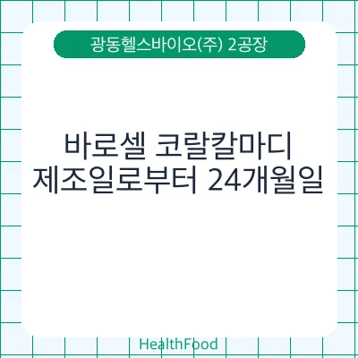 바로셀 코랄칼마디