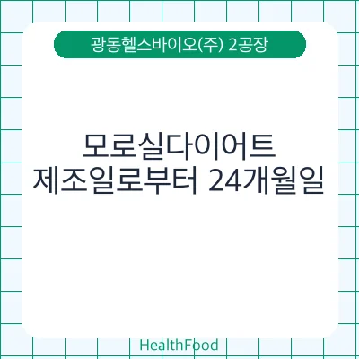 모로실다이어트