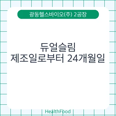 듀얼슬림
