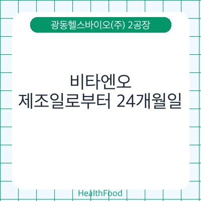 비타엔오
