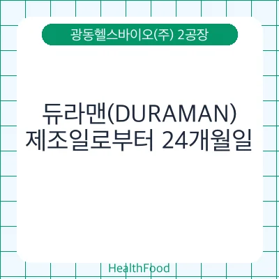 듀라맨(DURAMAN)