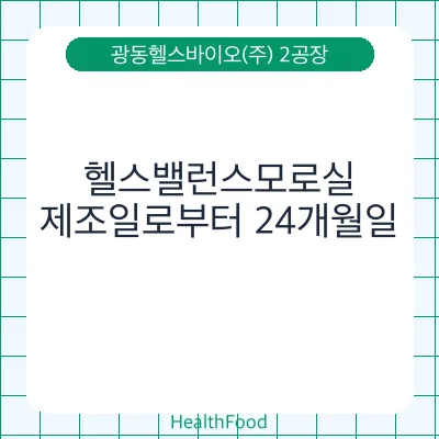 헬스밸런스모로실
