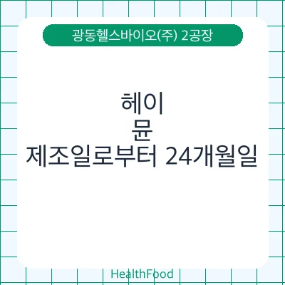헤이, 뮨