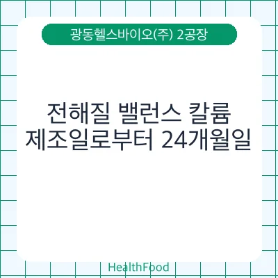 전해질 밸런스 칼륨