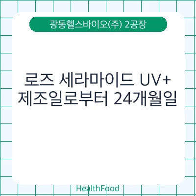 로즈 세라마이드 UV+