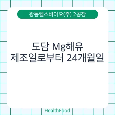 도담 Mg해유