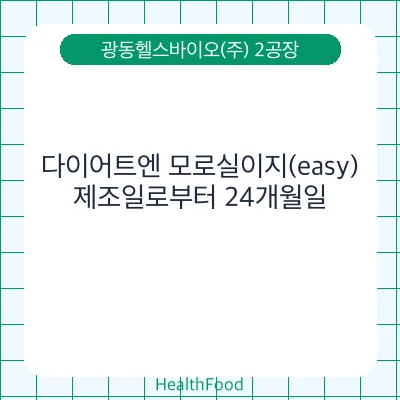 다이어트엔 모로실이지(easy)
