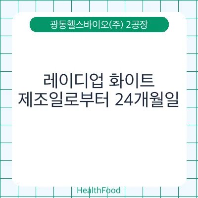 레이디업 화이트