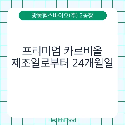 프리미엄 카르비올