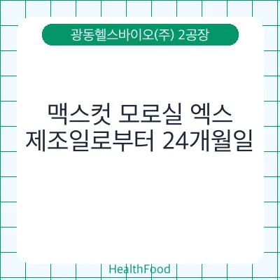 맥스컷 모로실 엑스