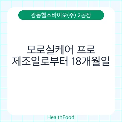 모로실케어 프로