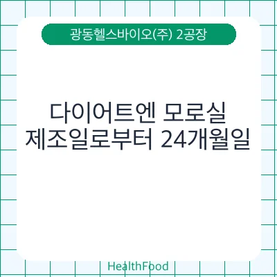 다이어트엔 모로실