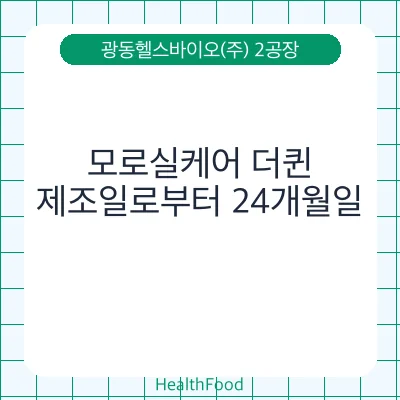 모로실케어 더퀸