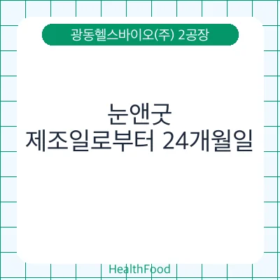 눈앤굿