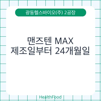 맨즈텐 MAX