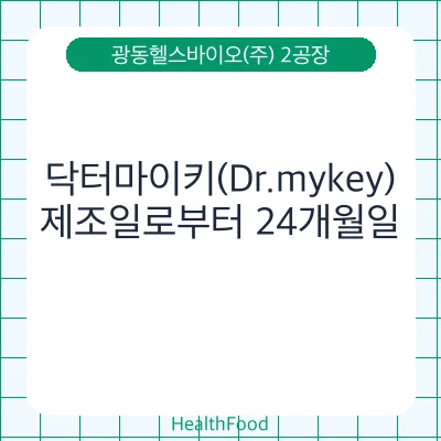 닥터마이키(Dr.mykey)