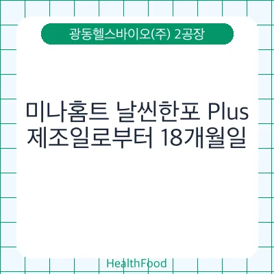 미나홈트 날씬한포 Plus