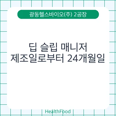 딥 슬립 매니저