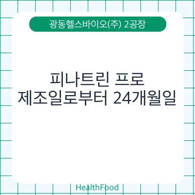 피나트린 프로