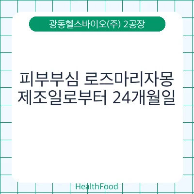 피부부심 로즈마리자몽
