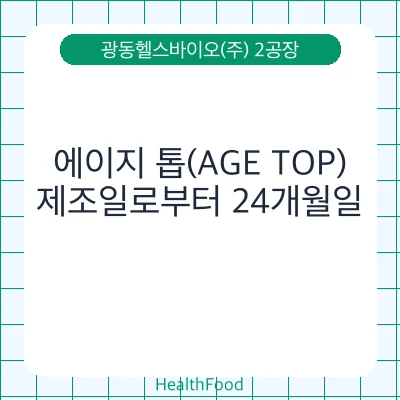 에이지 톱(AGE TOP)