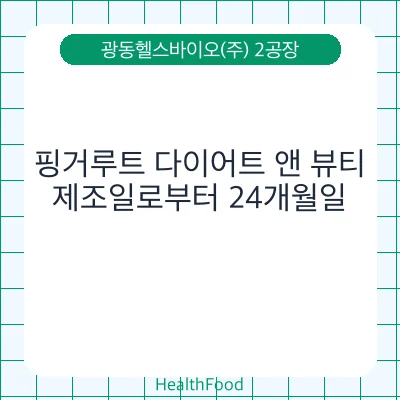 핑거루트 다이어트 앤 뷰티