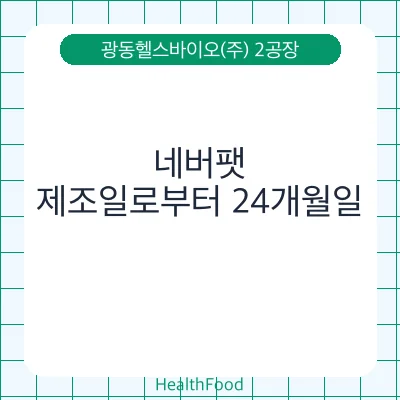 네버팻
