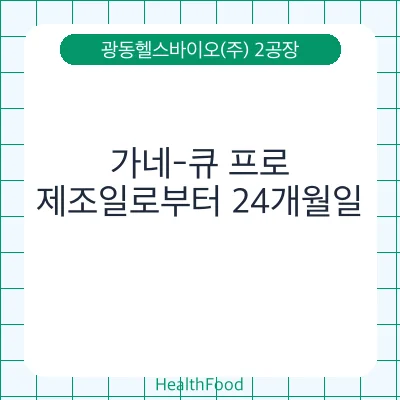가네-큐 프로