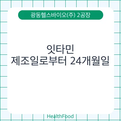 잇타민