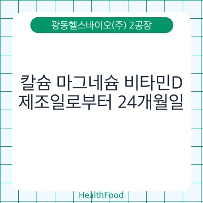 칼슘 마그네슘 비타민D