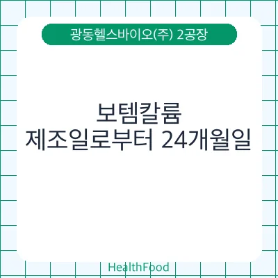 보템칼륨